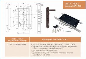 МЕТТЭМ ЗВ13 174.1.1