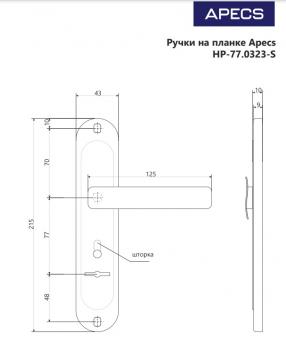 РУЧКИ НА ПЛАНКЕ APECS HP-77.0323-S-CR