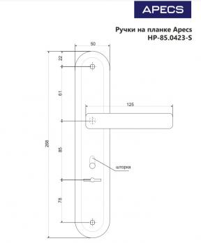 РУЧКИ НА ПЛАНКЕ APECS HP-85.0423-S-CR