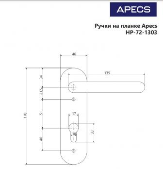 РУЧКИ НА ПЛАНКЕ APECS HP-72.1303-BL