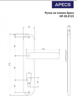 РУЧКИ НА ПЛАНКЕ APECS HP-85.0123-CR